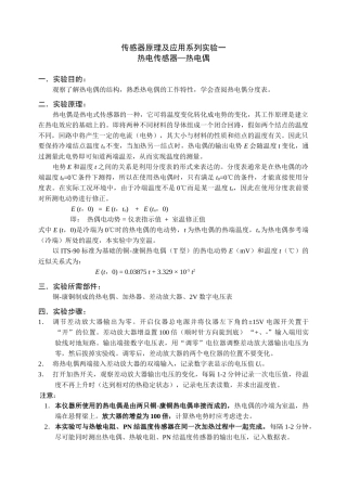 传感器原理及应用系列实验一