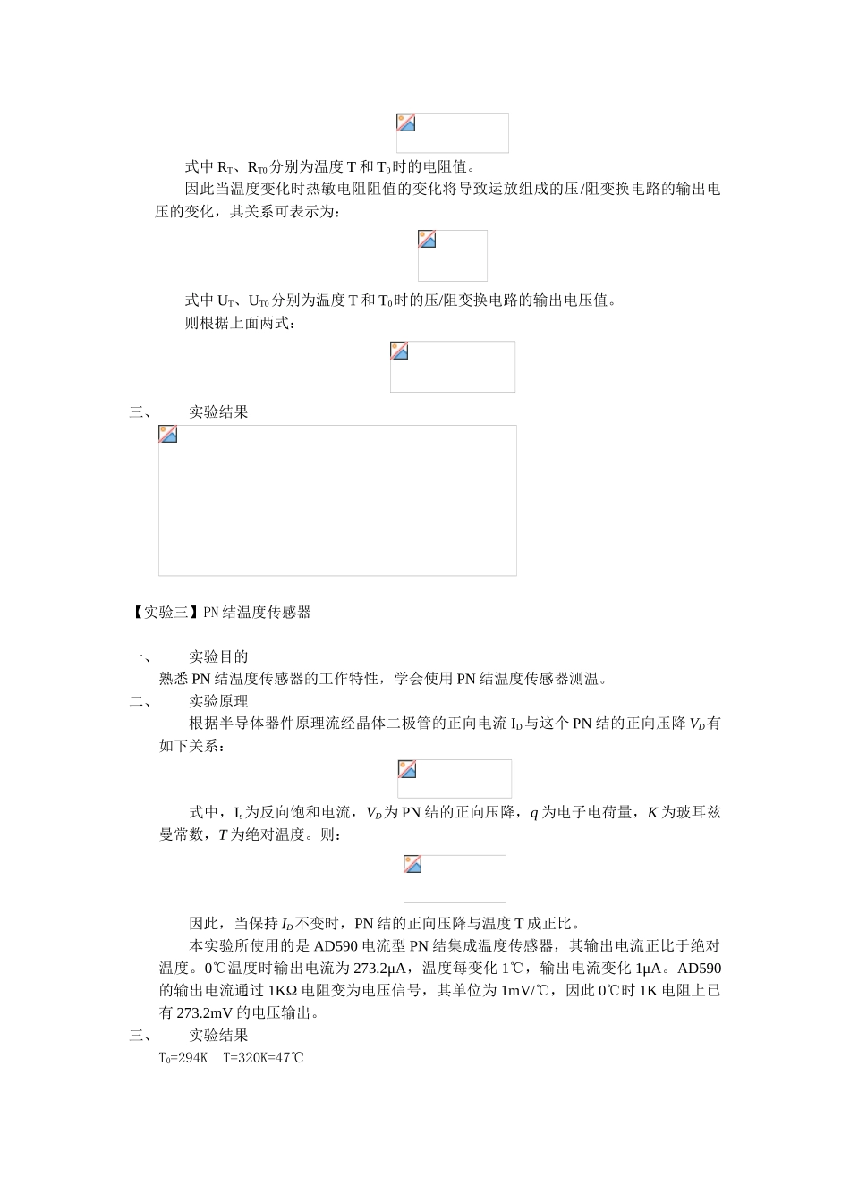 传感器原理及应用一实验报告_第2页