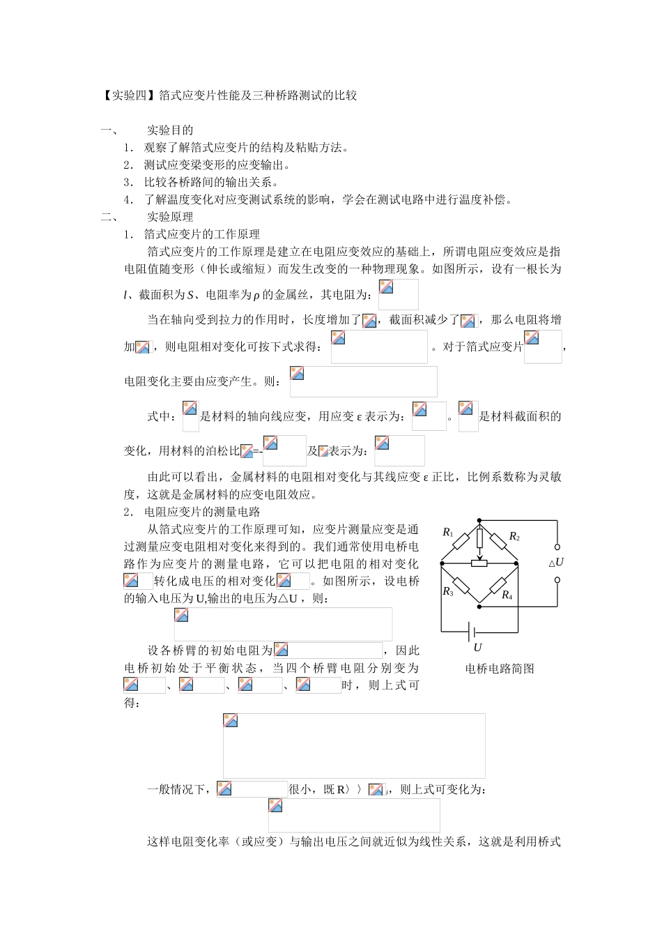 传感器原理及应用一实验报告_第3页
