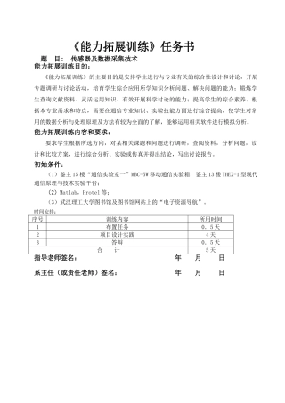 传感器及数据采集技术