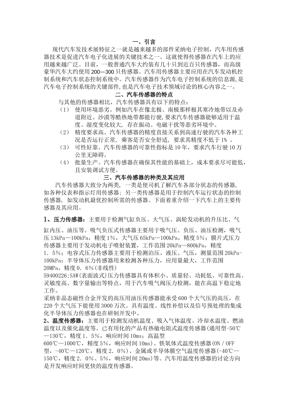 传感器在家庭轿车中的应用_第2页