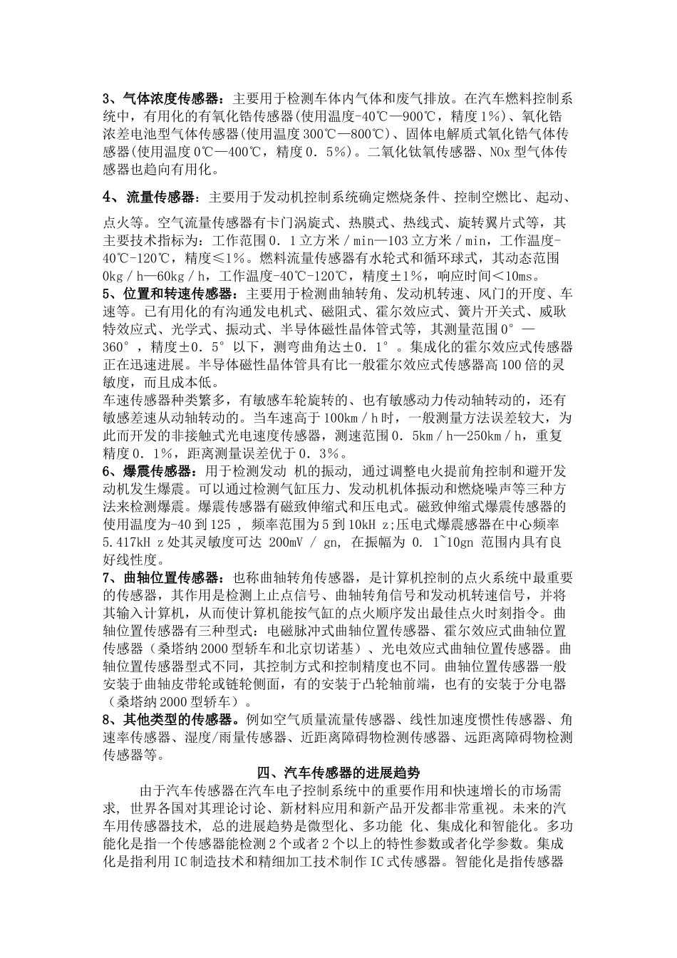 传感器在家庭轿车中的应用_第3页