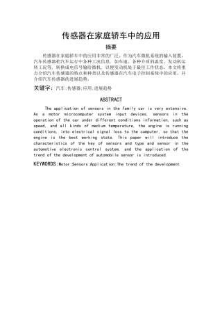 传感器在家庭轿车中的应用