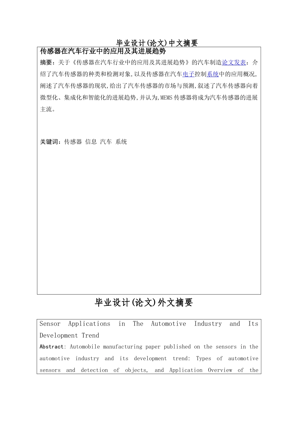 传感器在汽车行业中的应用及其发展趋势_第2页