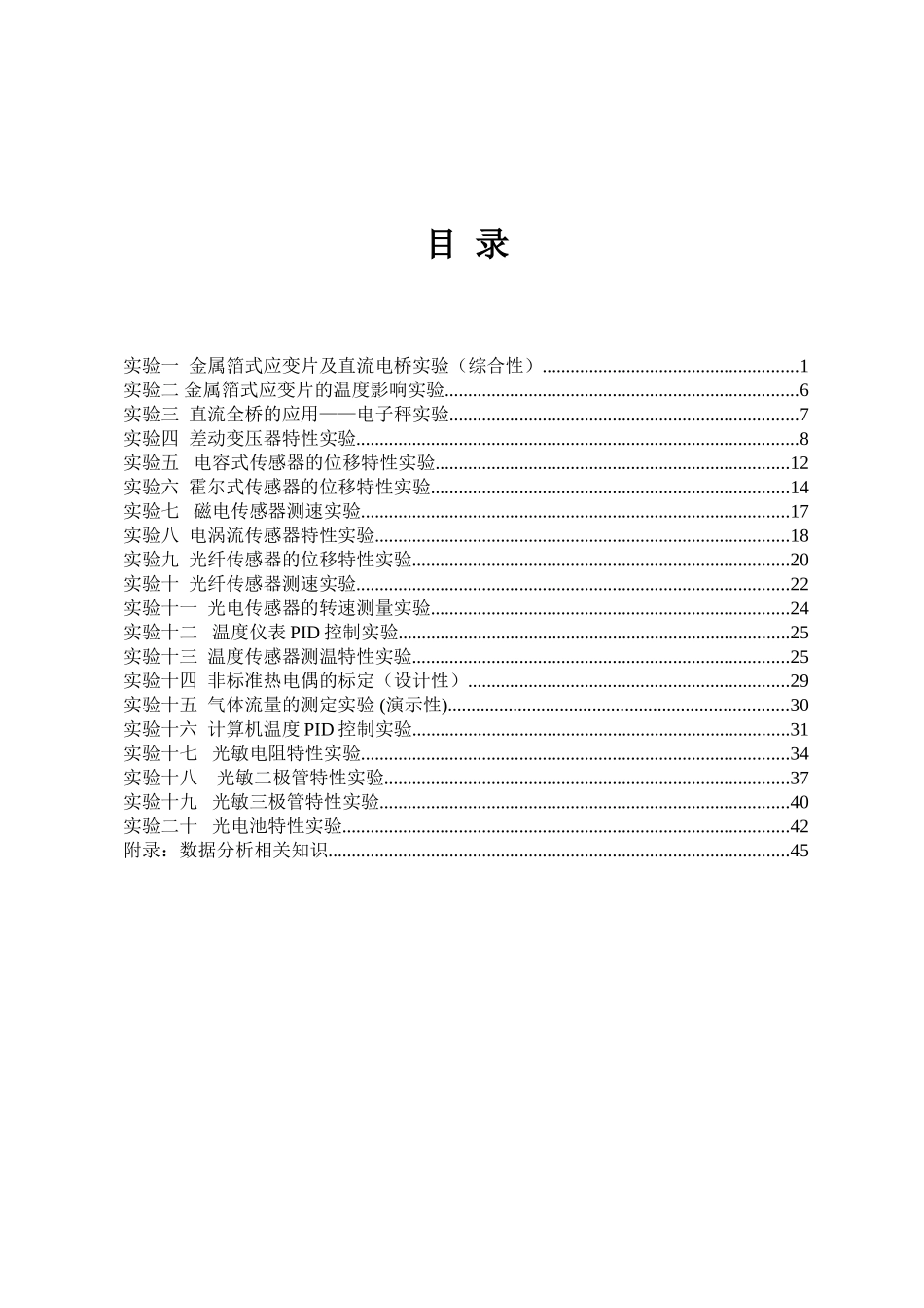 传感器技术实验指导书_第2页