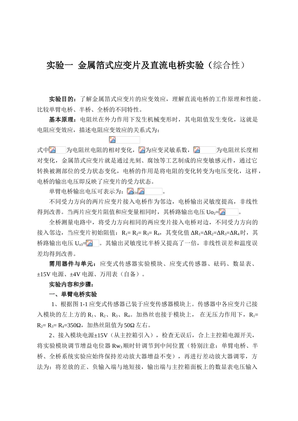 传感器技术实验指导书_第3页