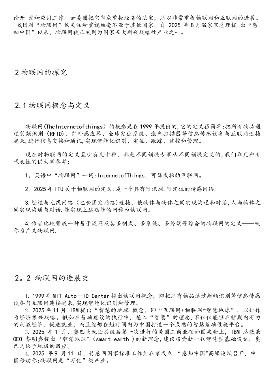 传感器在物联网中的应用_第3页