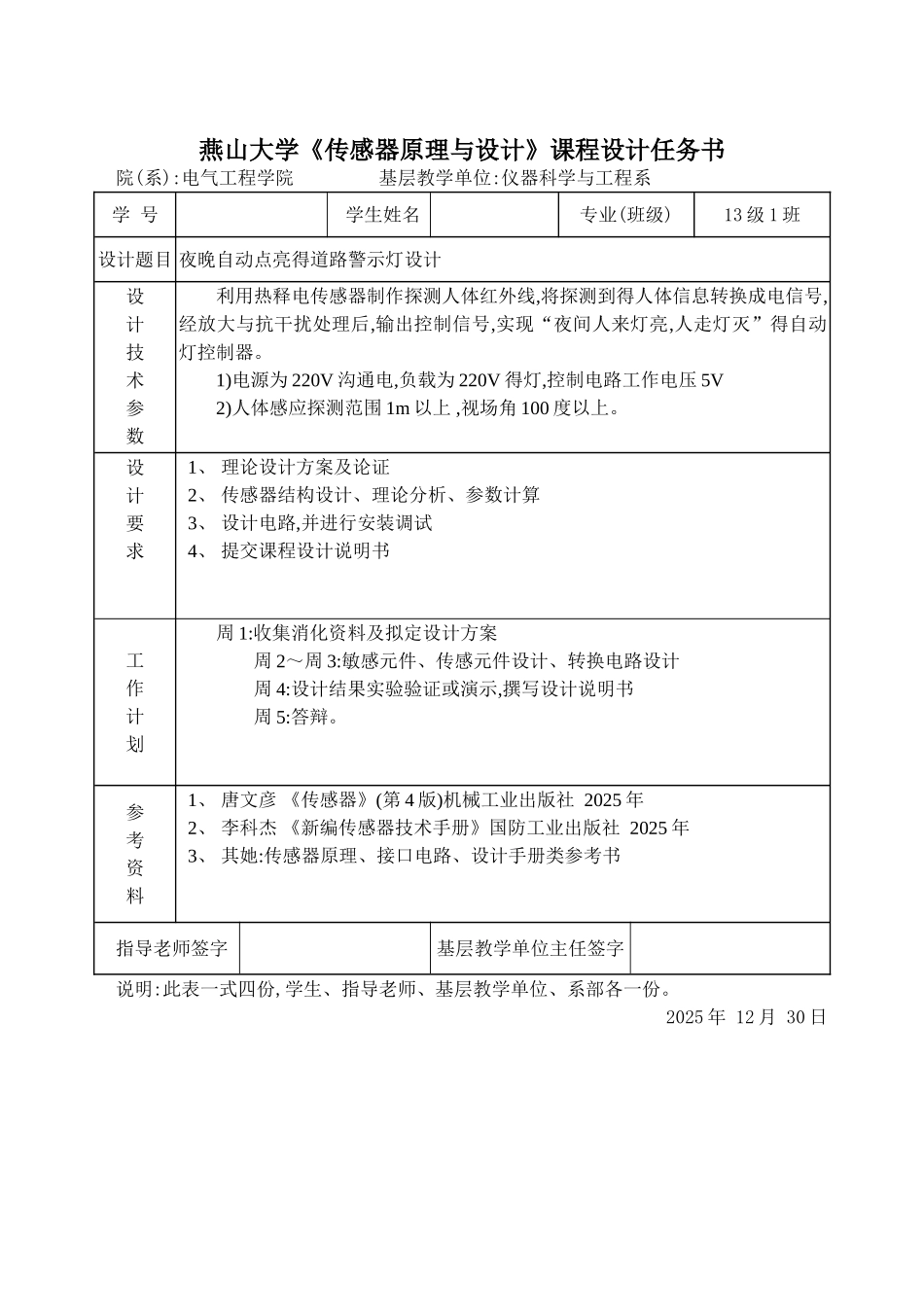 传感器课程设计 自动点亮的道路灯_第2页