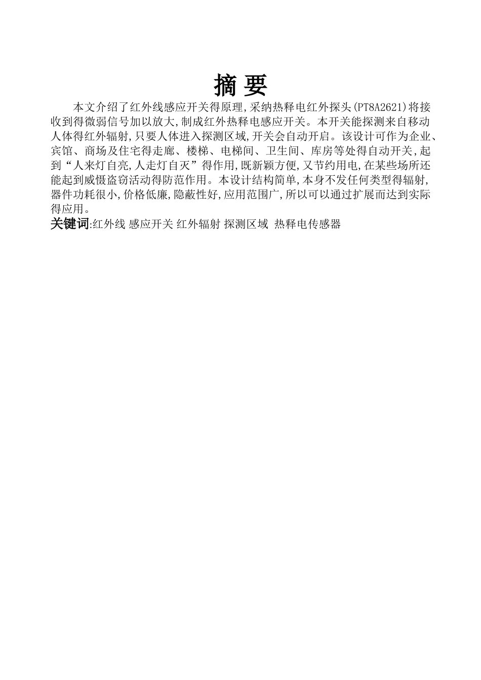 传感器课程设计 自动点亮的道路灯_第3页