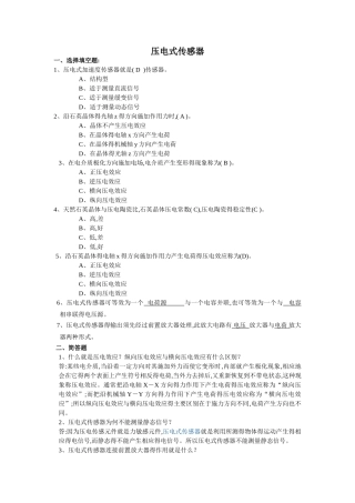 传感器题库及答案