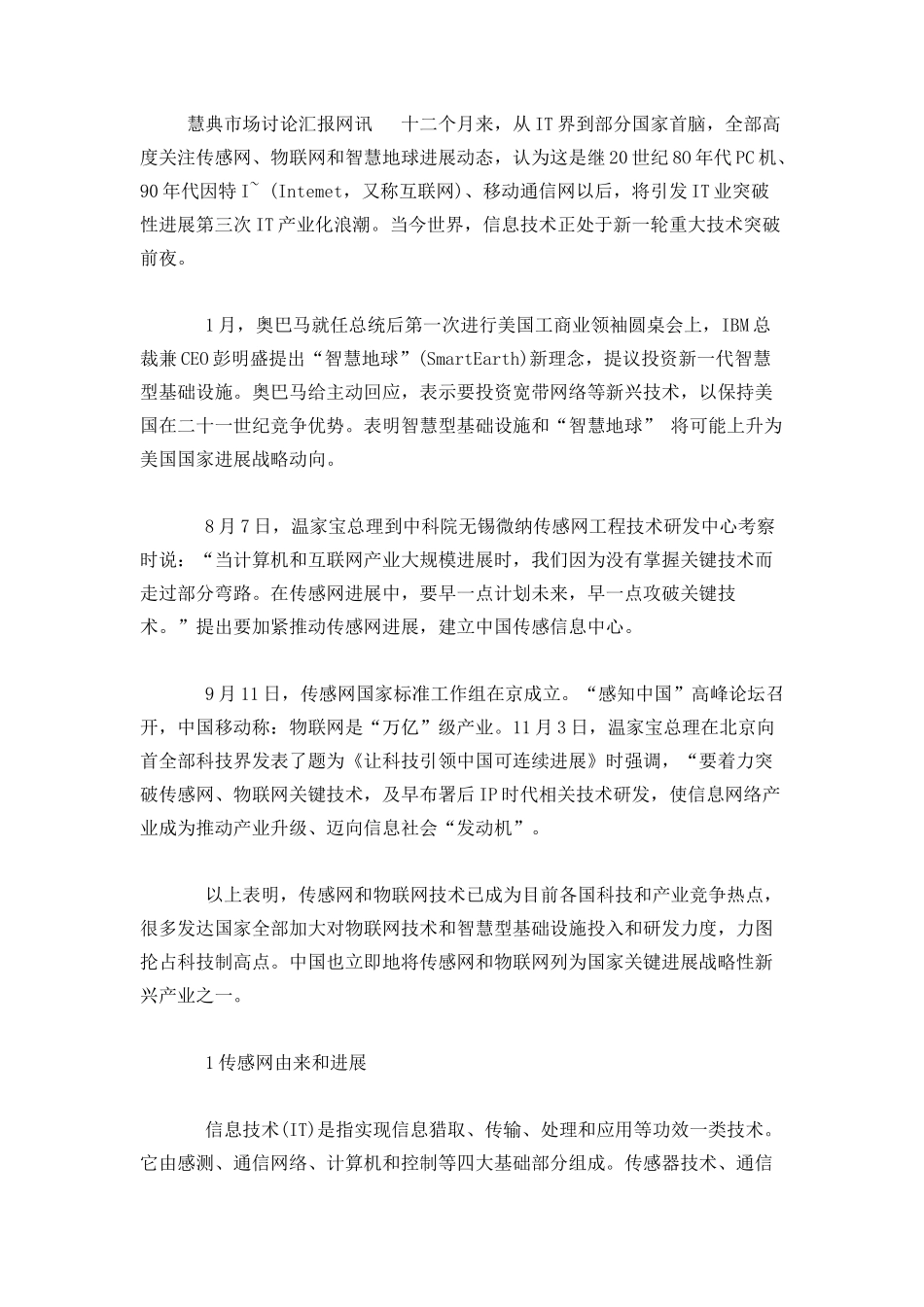 传感网和物联网的由来进展与发展趋势市场研究应用报告_第2页