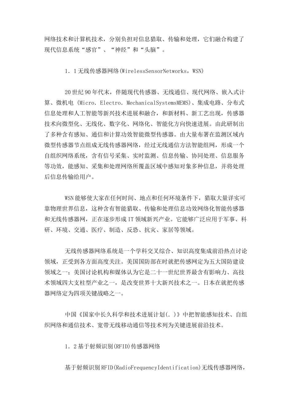 传感网和物联网的由来进展与发展趋势市场研究应用报告_第3页