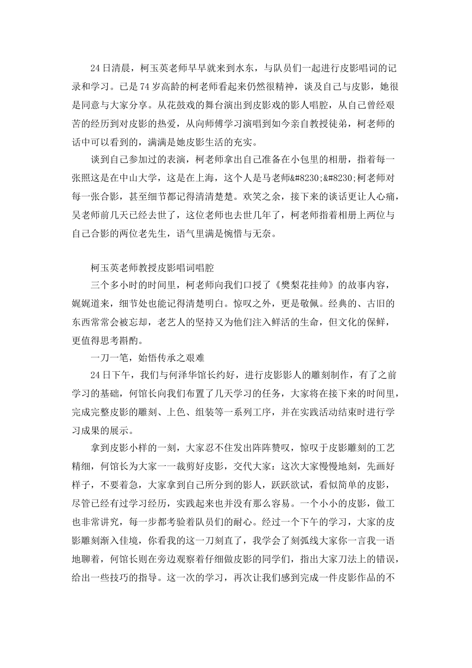 传承-只为目光里的期盼_第2页