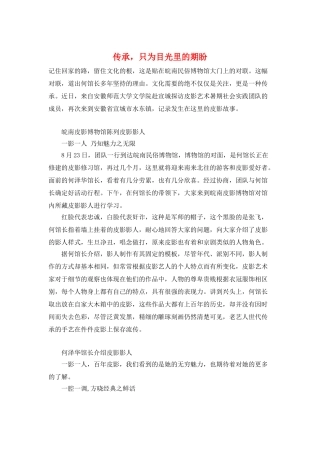 传承-只为目光里的期盼