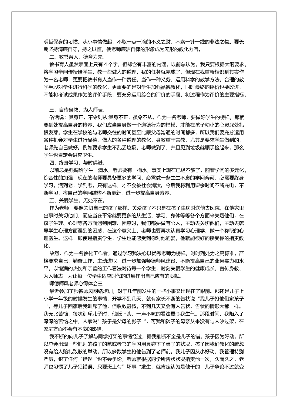 传承2025年师德师风教师心得体会_第2页
