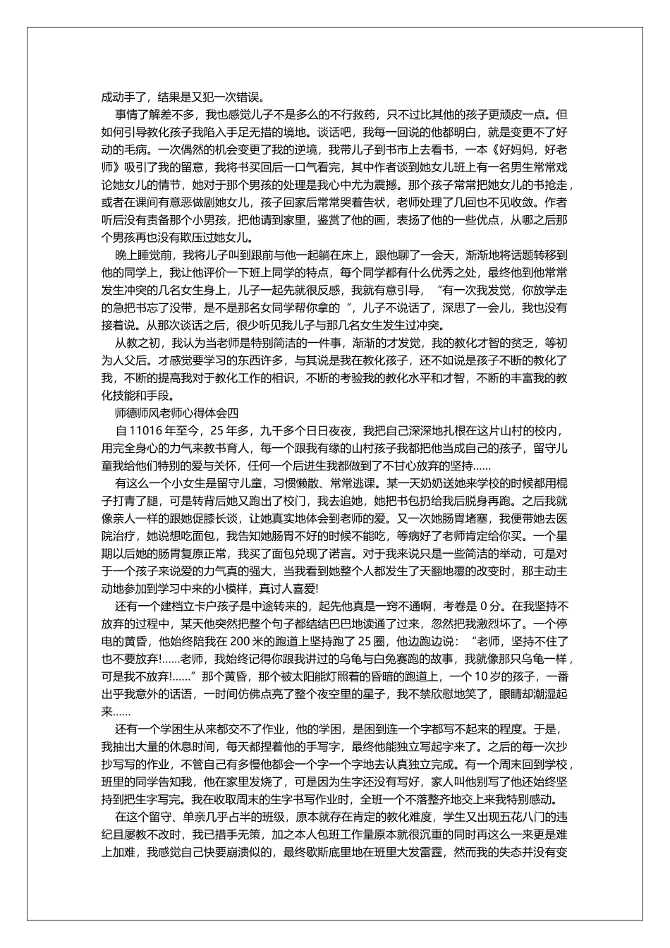 传承2025年师德师风教师心得体会_第3页