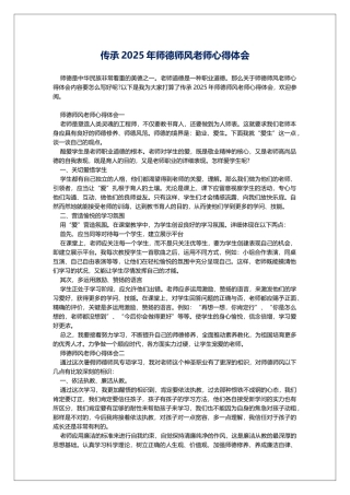 传承2025年师德师风教师心得体会