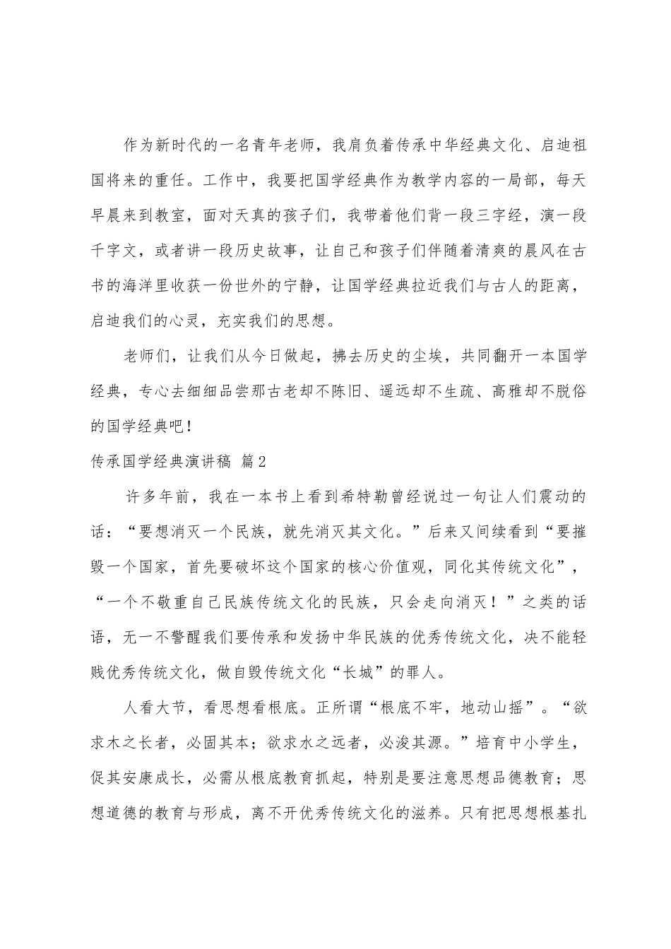 传承国学演讲稿五篇_第2页