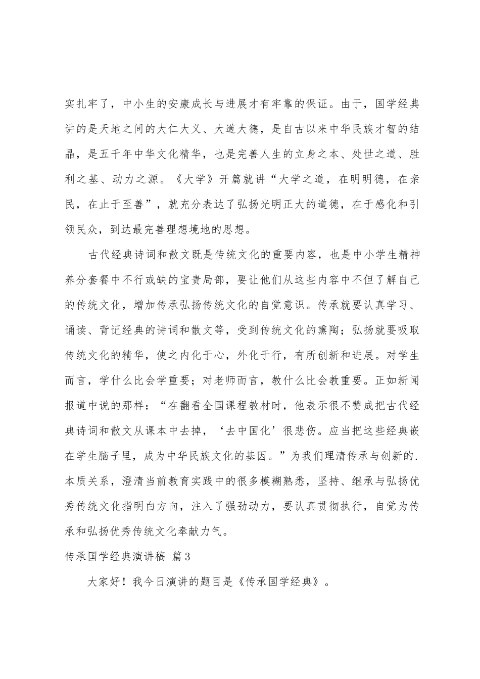 传承国学演讲稿五篇_第3页