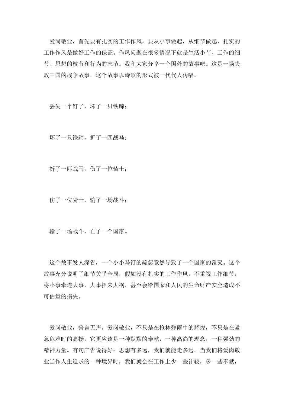 传承奉献精神爱我反贪事业演讲稿_第2页