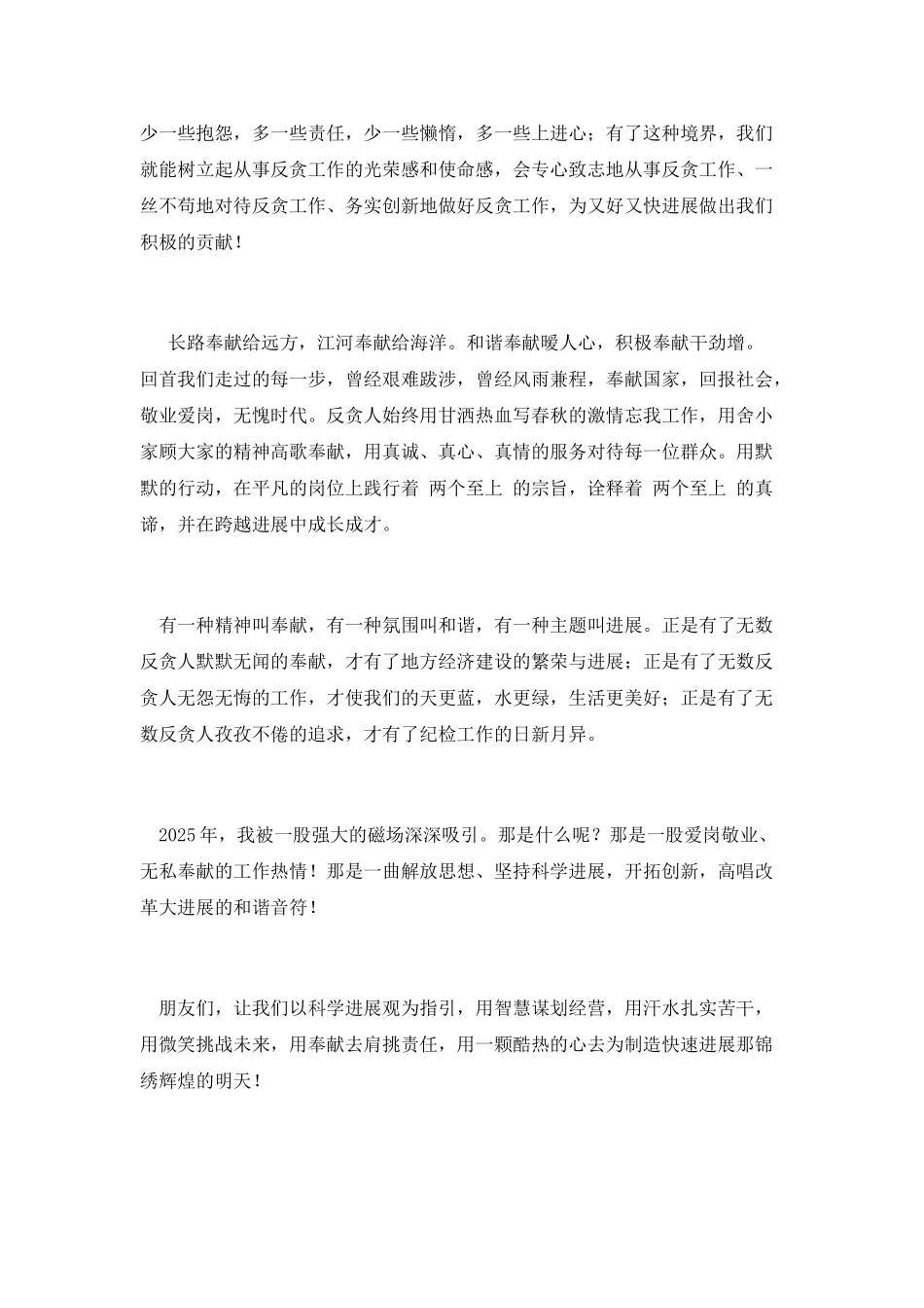 传承奉献精神爱我反贪事业演讲稿_第3页