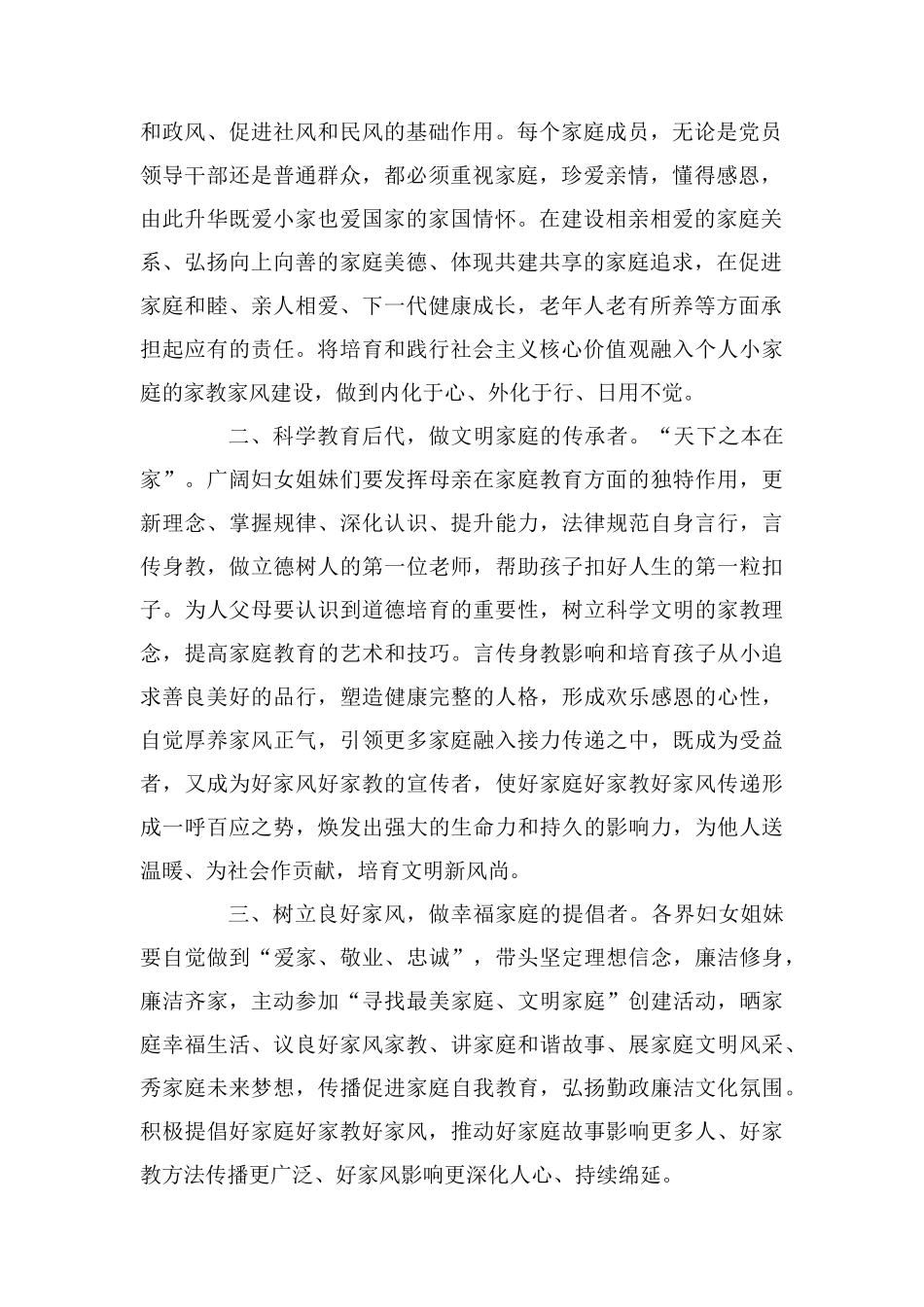 传承好家风-弘扬好家教活动倡议书_第2页