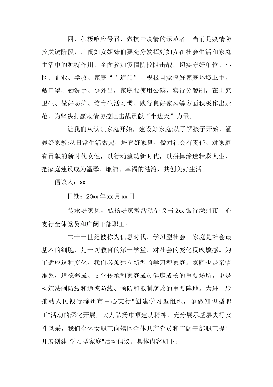 传承好家风-弘扬好家教活动倡议书_第3页