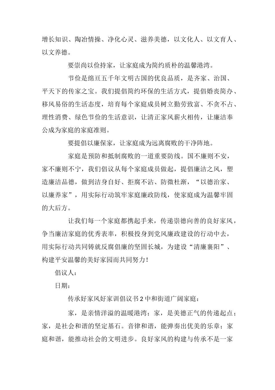 传承好家风好家训倡议书_第2页