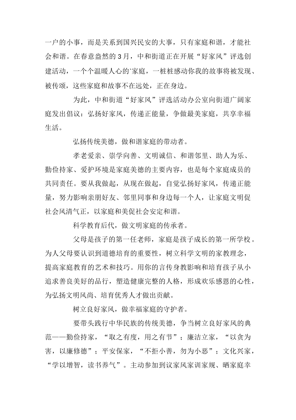 传承好家风好家训倡议书_第3页