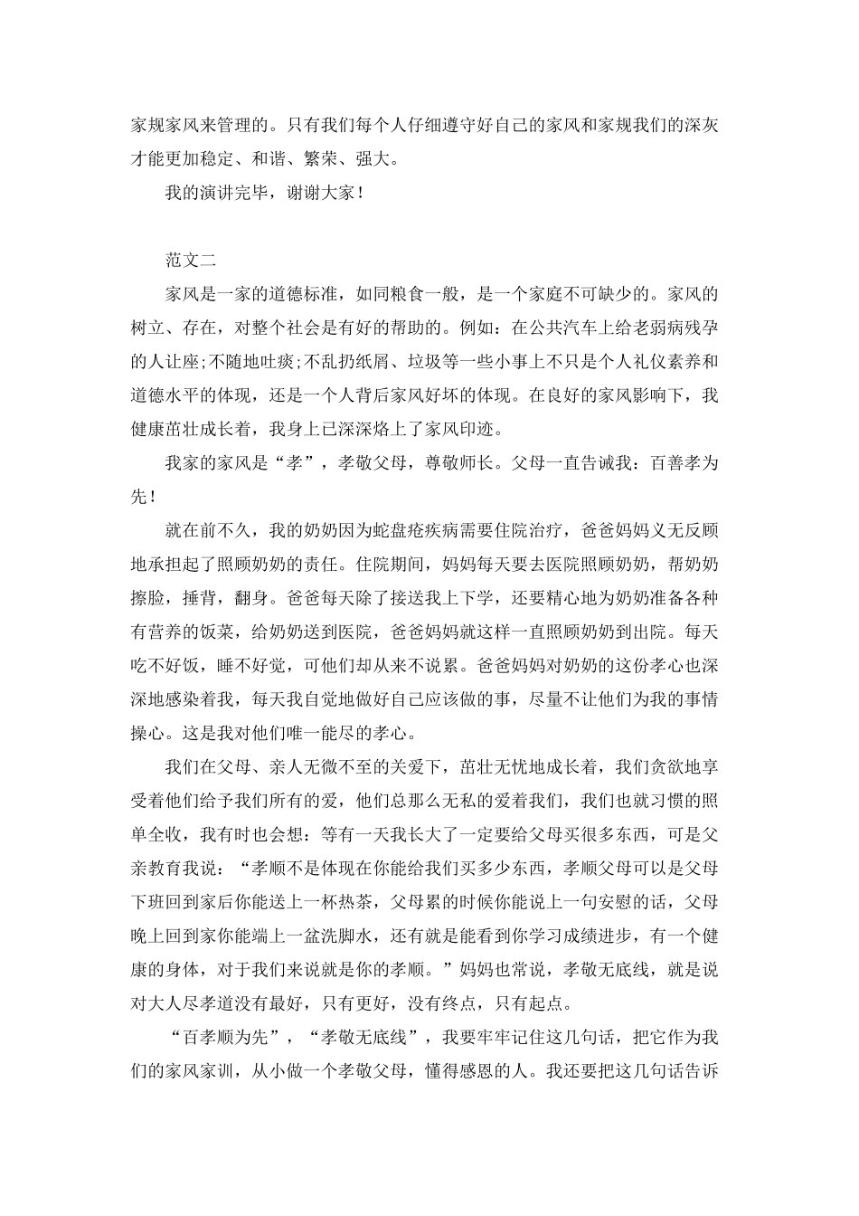 传承家风家训演讲稿五篇_第2页