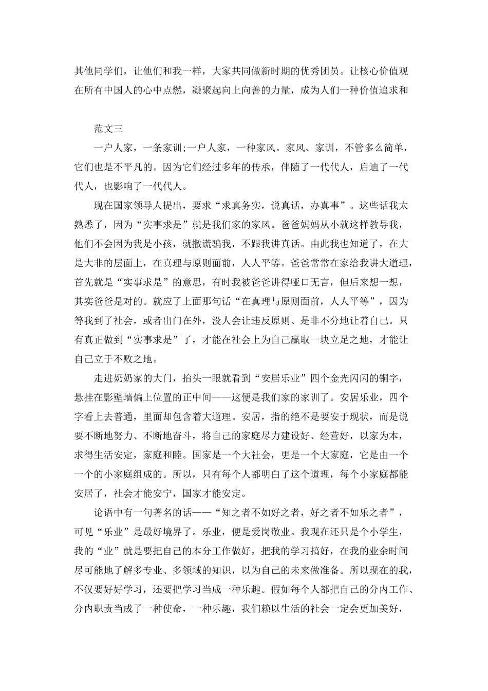 传承家风家训演讲稿五篇_第3页