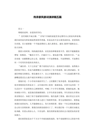 传承家风家训演讲稿五篇