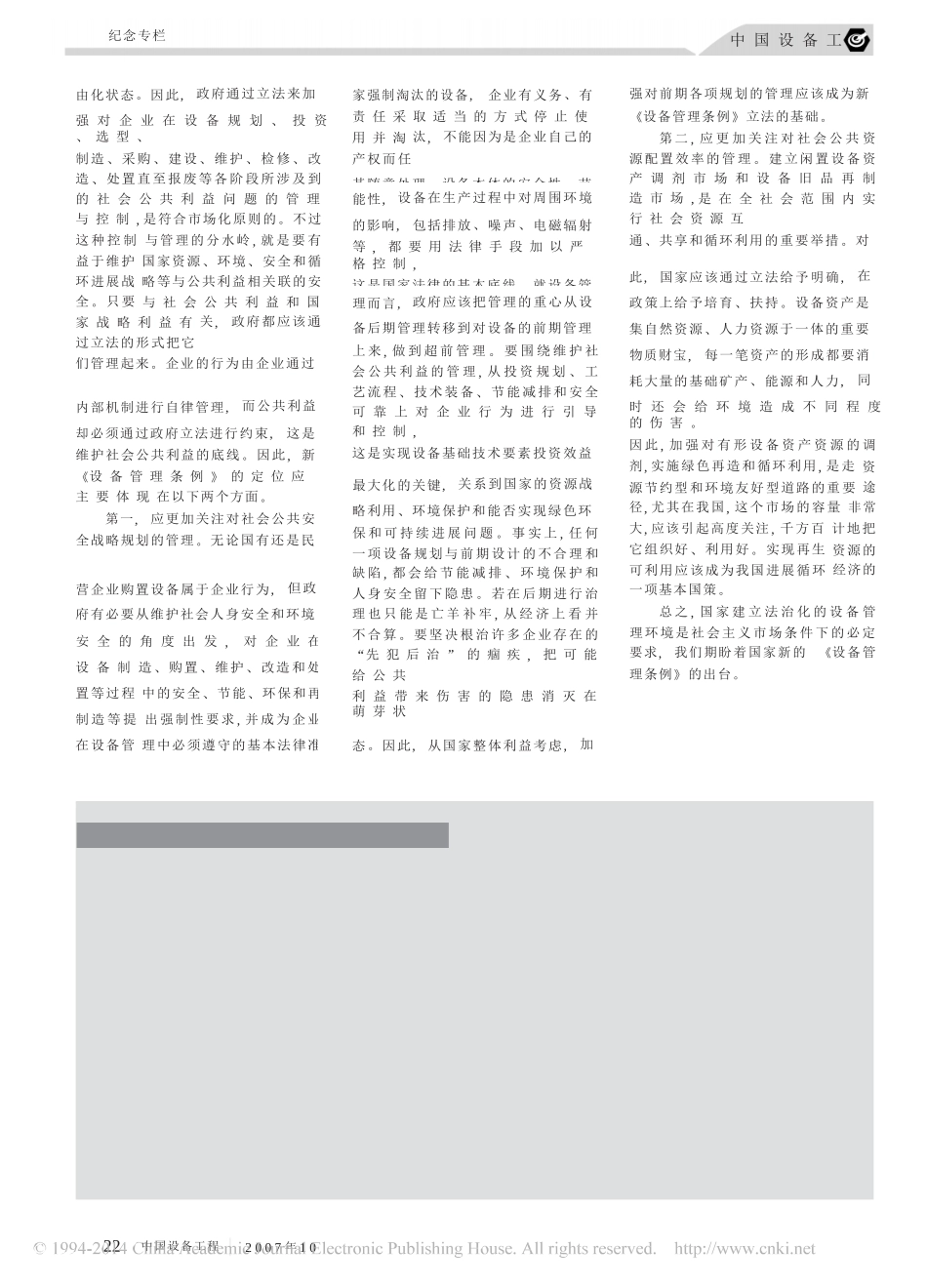 传承文明成果推进科学发展构建符合社会公共利益的国家设备管理法律体系_第3页