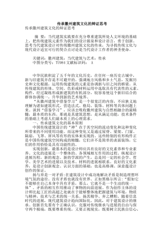 传承徽州建筑文化的辩证思考