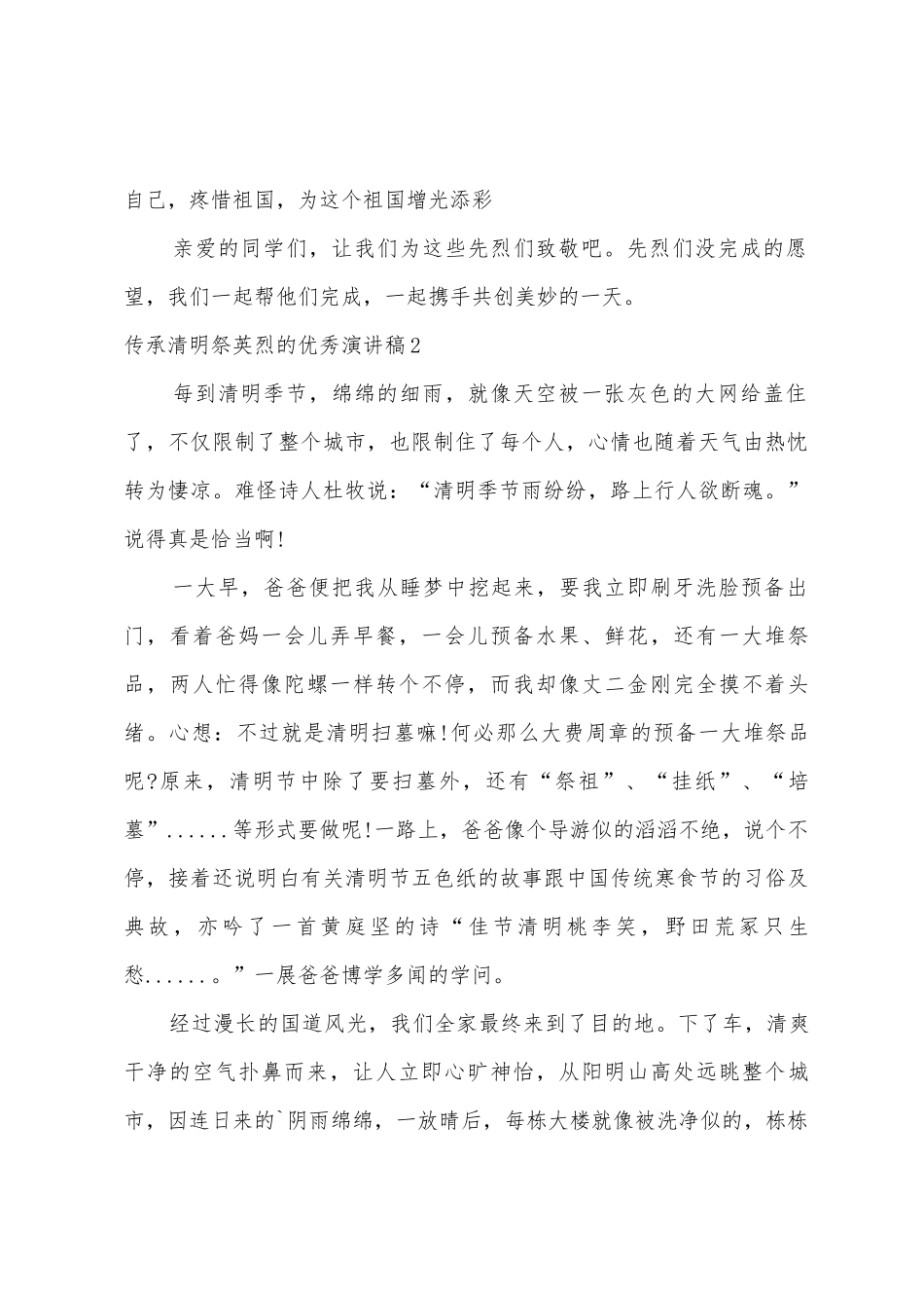 传承清明祭英烈的演讲稿_第2页