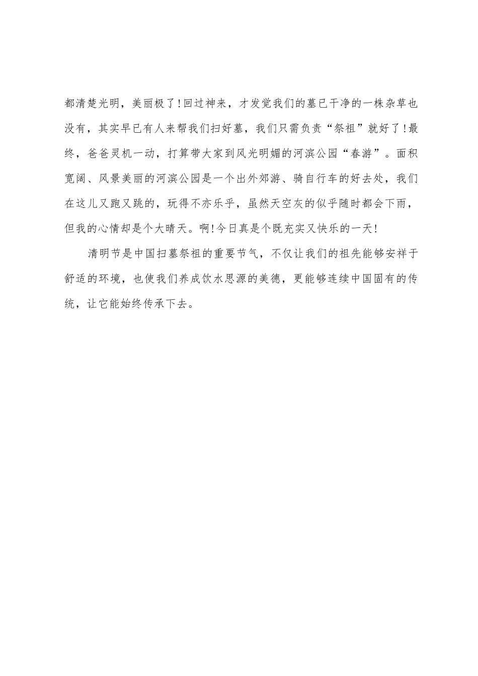 传承清明祭英烈的演讲稿_第3页