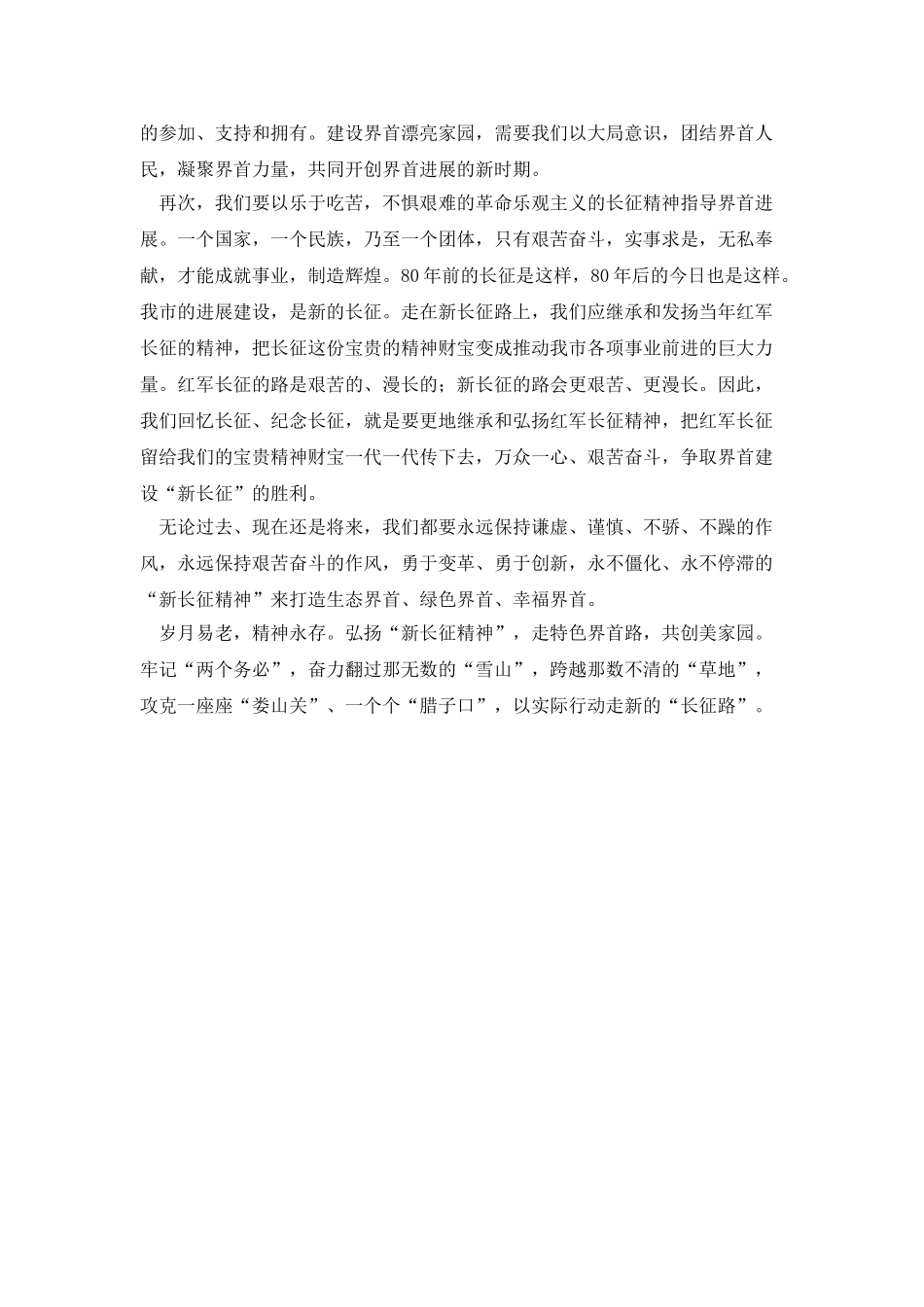 传承新长征精神---建设美丽新界首_第2页