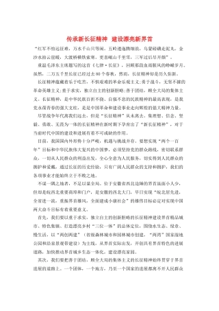 传承新长征精神---建设美丽新界首