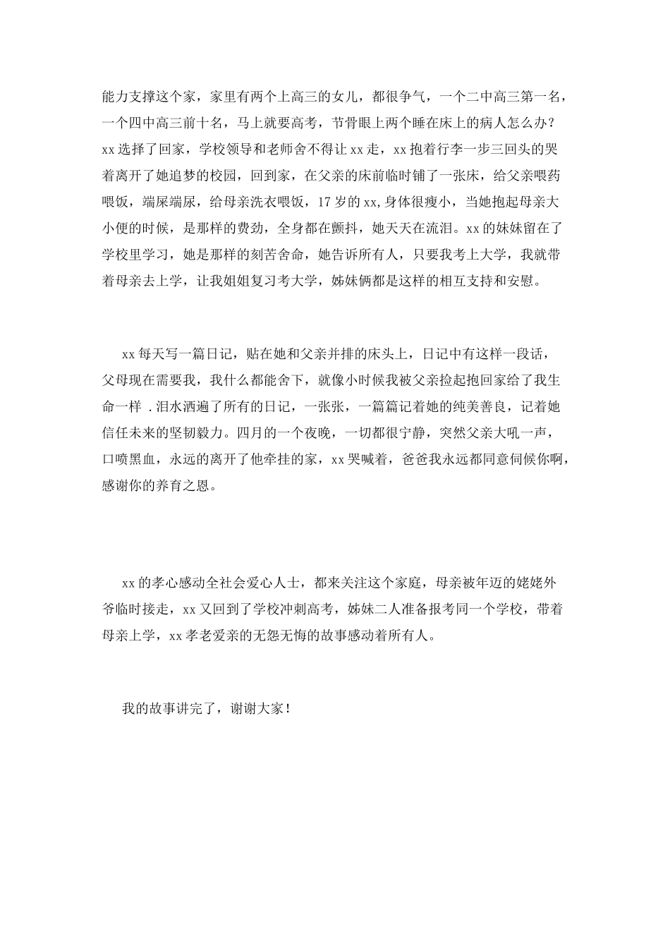 传承美德-孝老爱亲_第3页