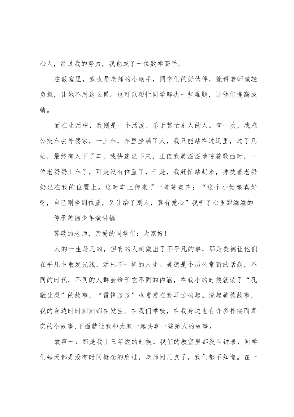 传承美德少年演讲稿大全_第2页