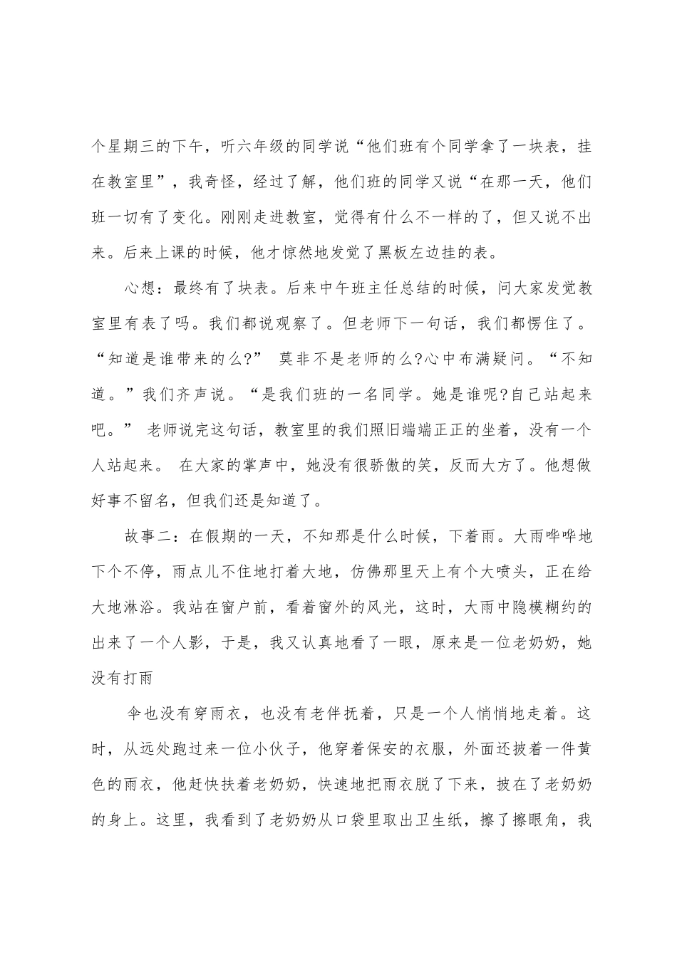 传承美德少年演讲稿大全_第3页