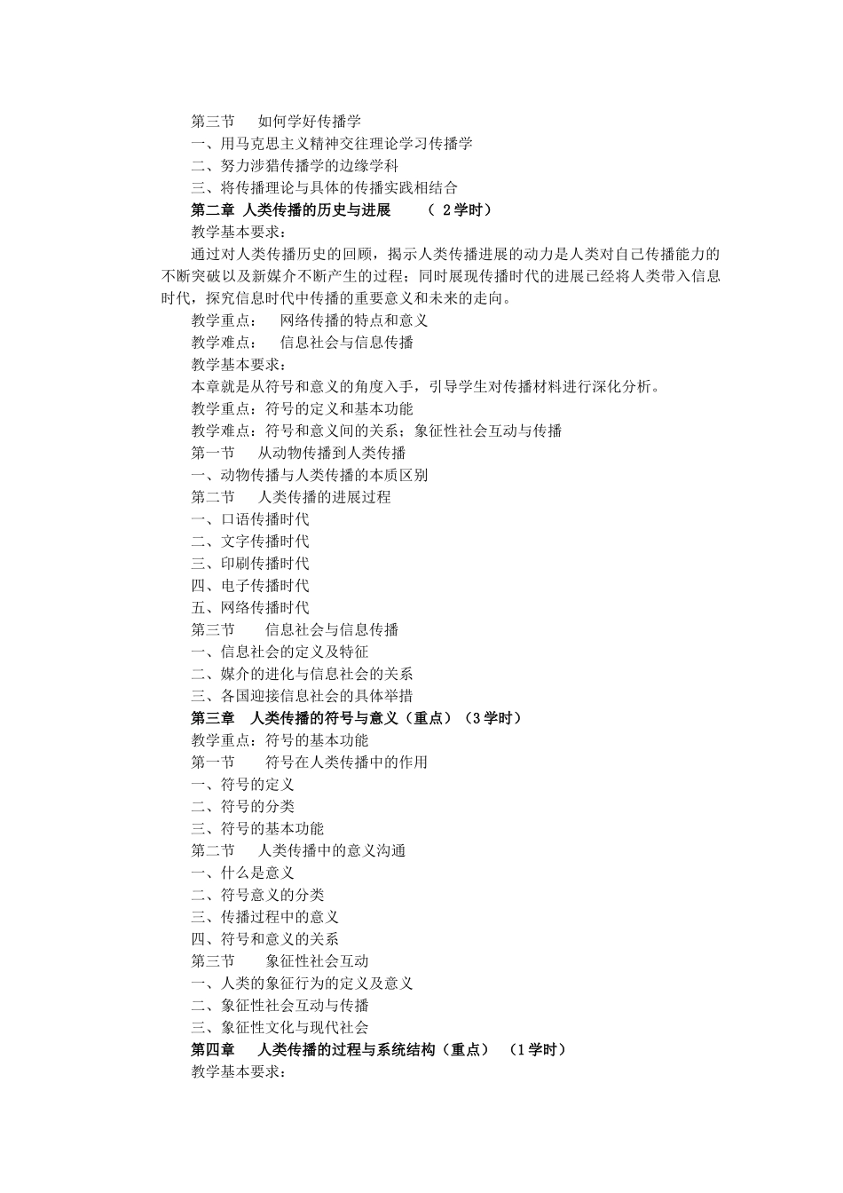传播学教学大纲_第3页