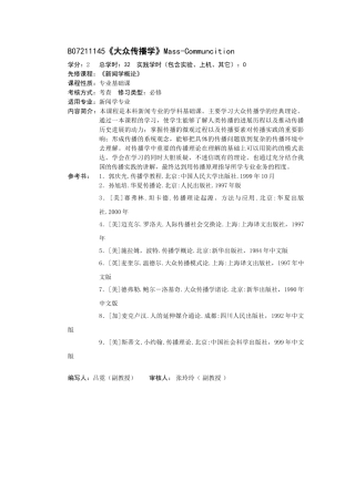 传播学教学大纲