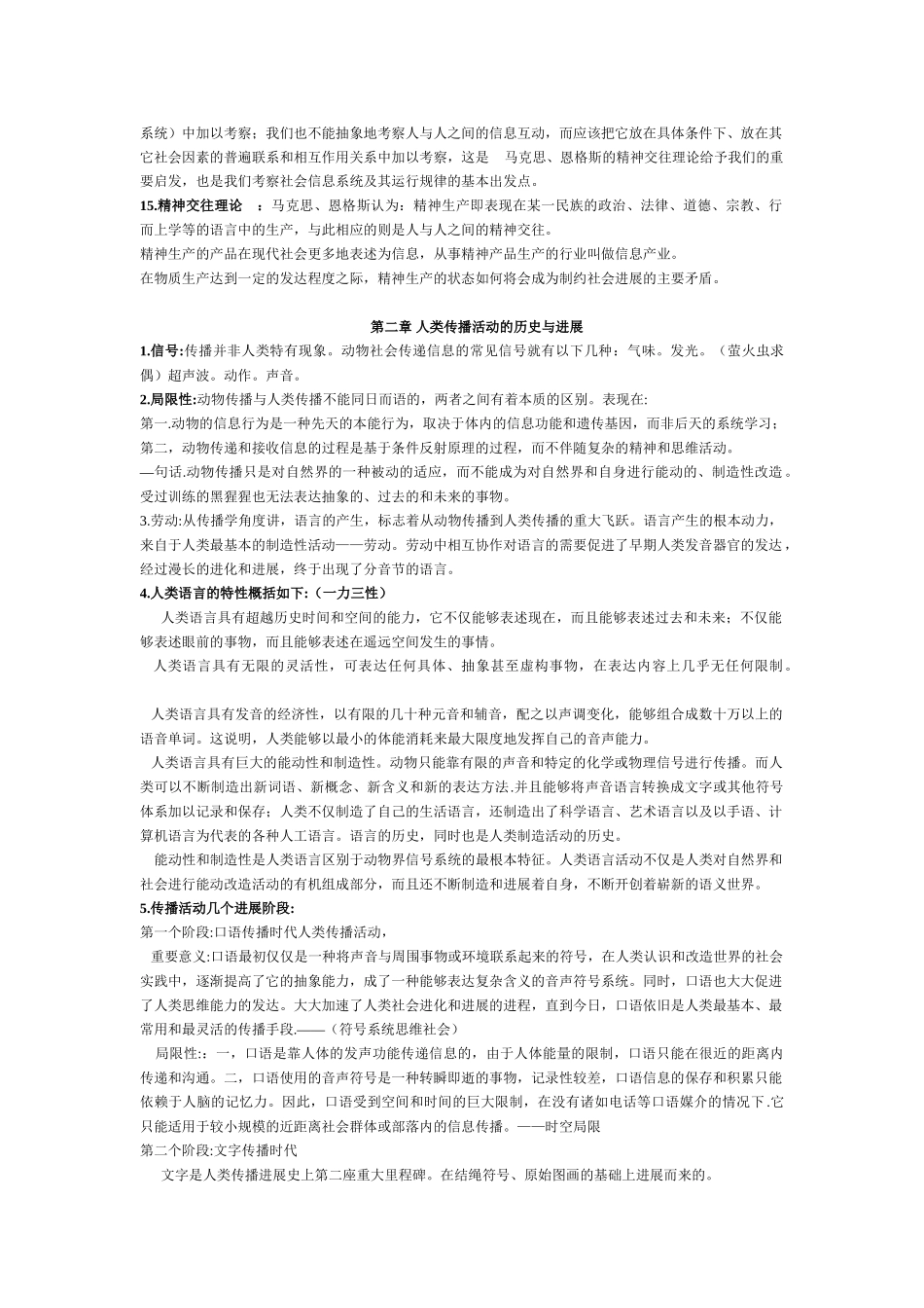 传播学教程笔记_第2页