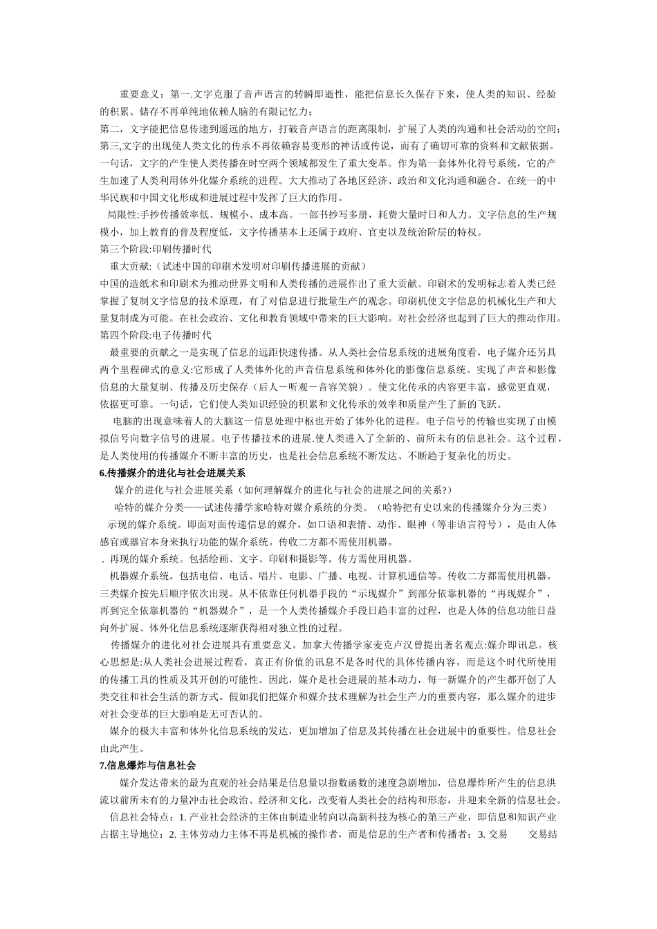 传播学教程笔记_第3页