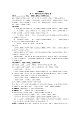 传播学教程笔记