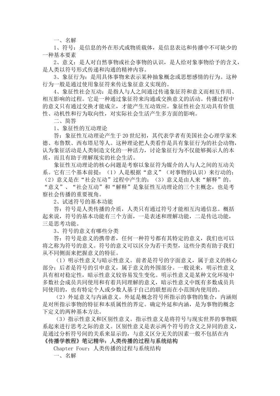 传播学教程笔记精华_第2页