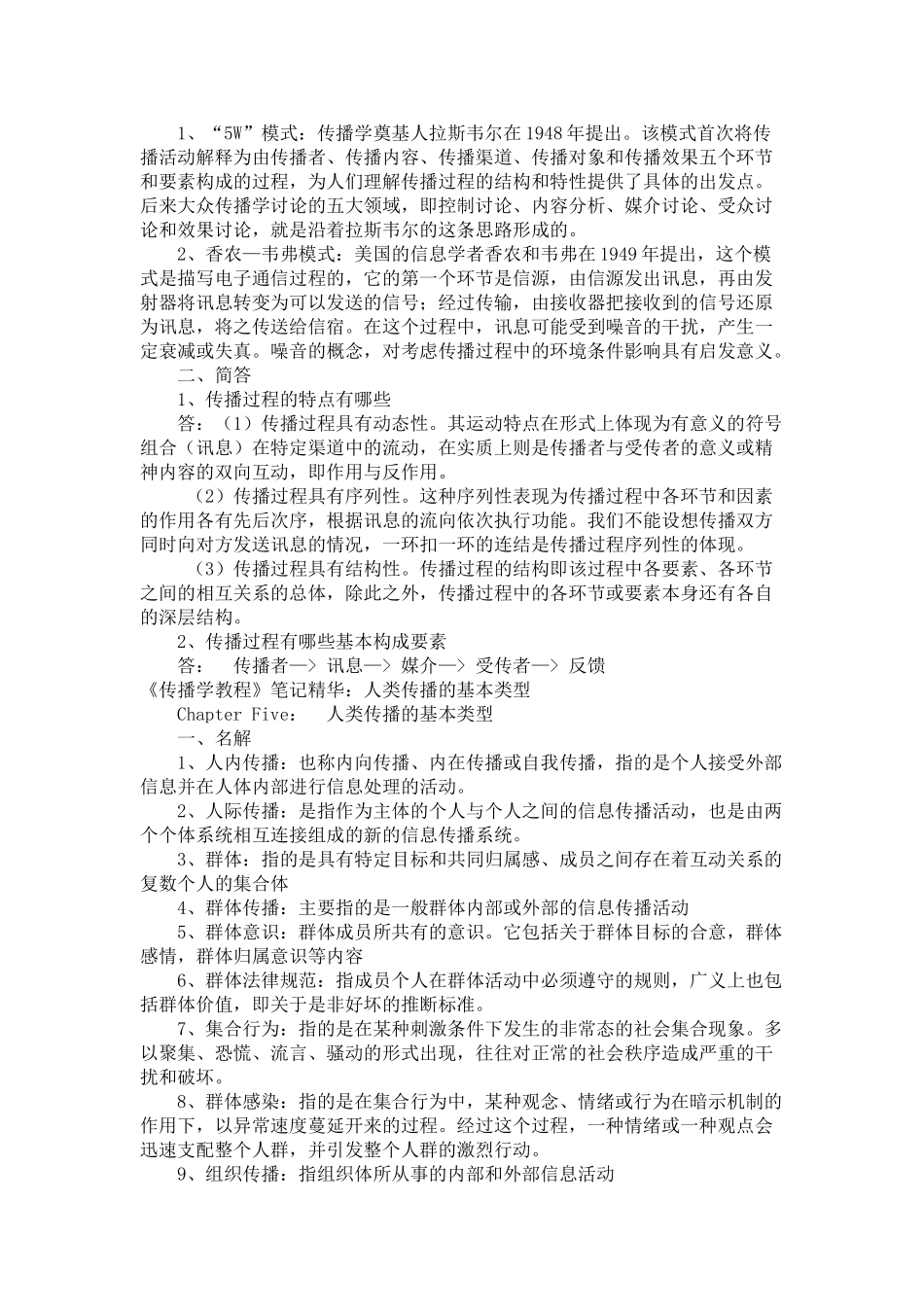 传播学教程笔记精华_第3页