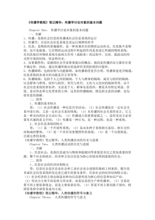 传播学教程笔记精华