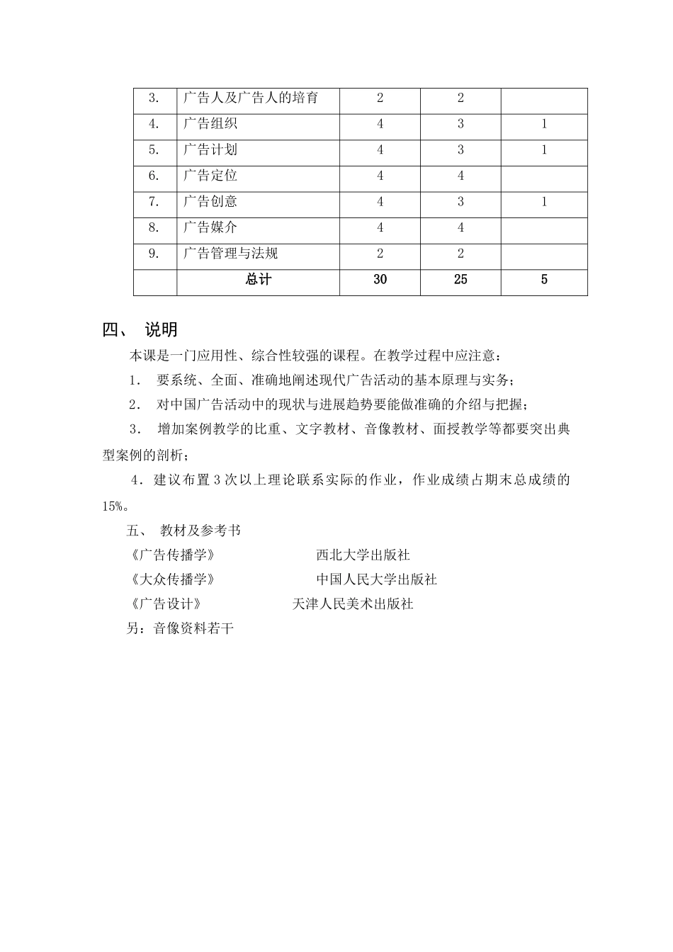 传播学概论教学大纲_第2页